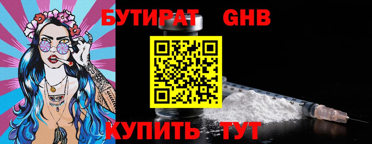 Бутират вода  Вход с VPN  Абинск 