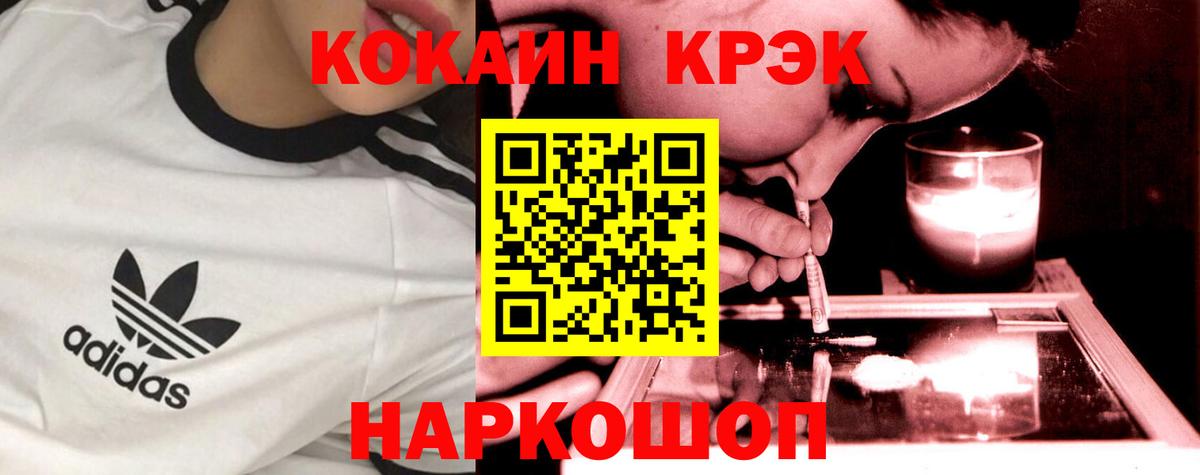 Cocaine Fish Scale Абинск