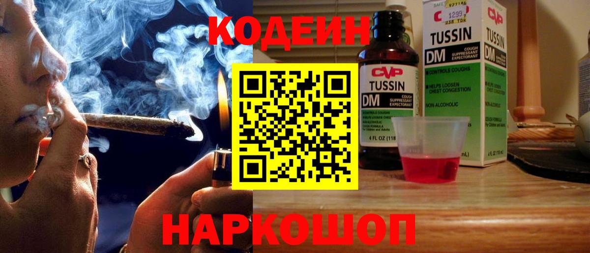Кодеиновый сироп Lean напиток Lean (лин)  Кодеиновый сироп Lean Purple Drank  Вход с VPN  Абинск 