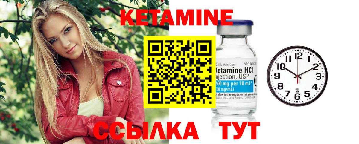 КЕТАМИН ketamine Абинск