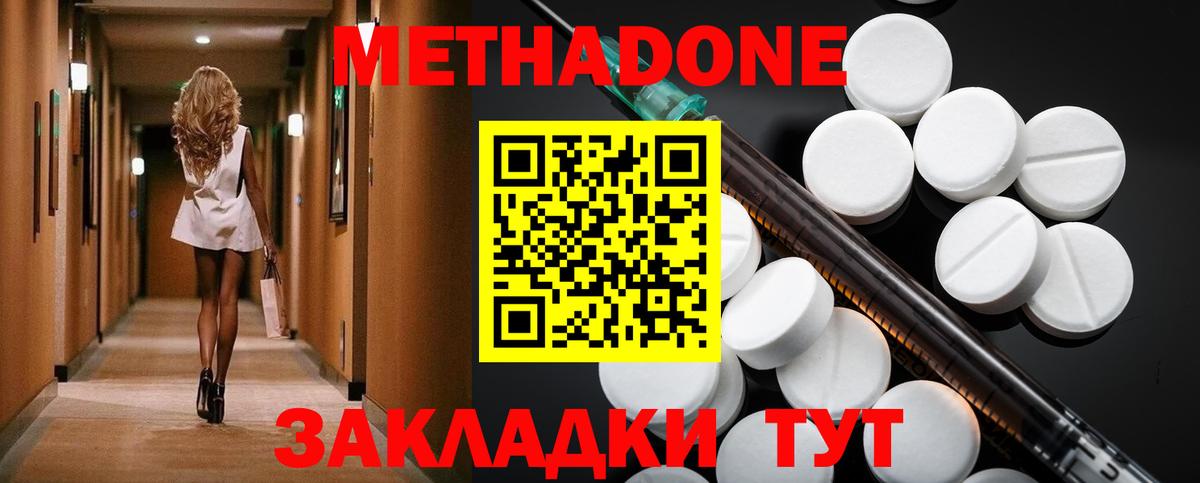 Метадон methadone  МЕТАДОН methadone  Вход с VPN  мориарти клад  Абинск 