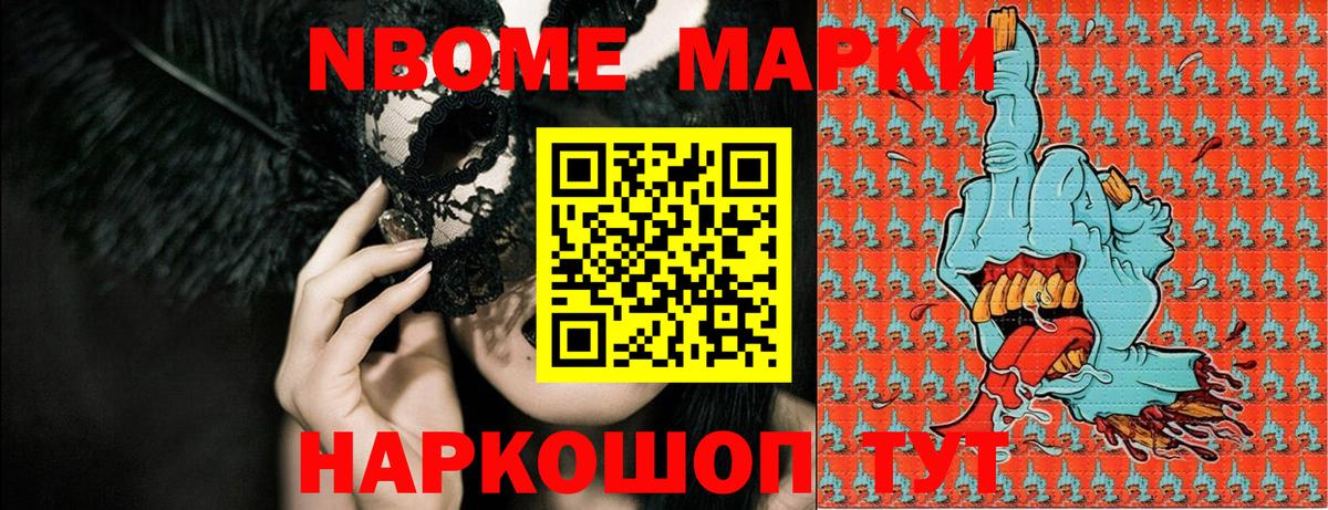 Марки N-bome 1,8мг  Вход с VPN  Абинск 